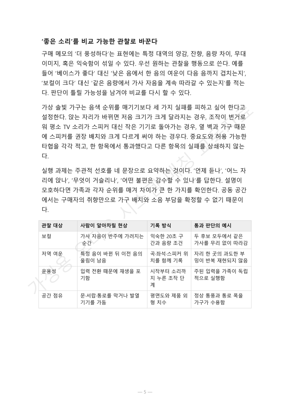 preview-hifi-system-matching-fieldbook-05