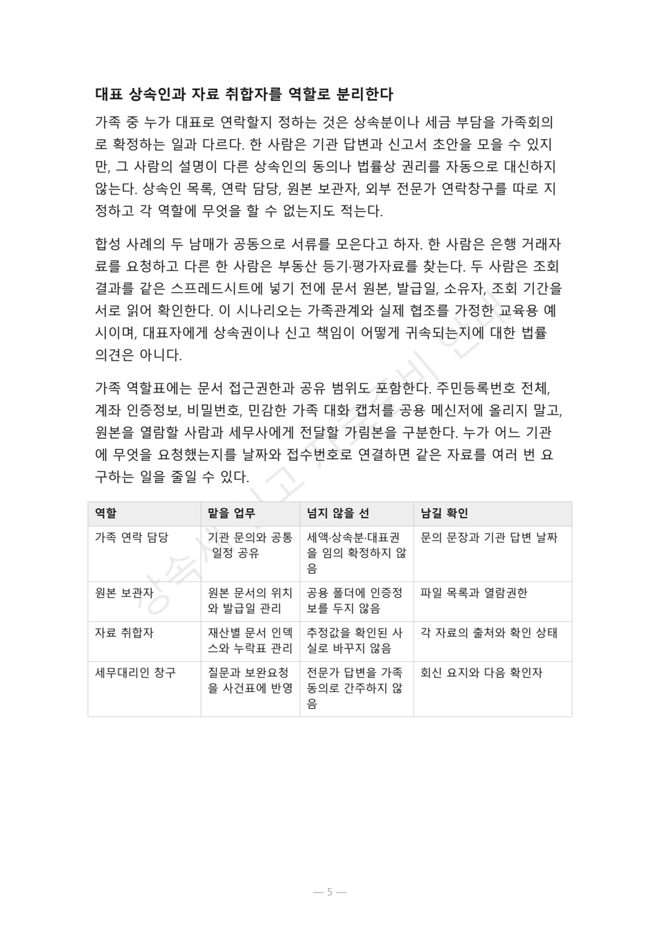 preview-inheritance-tax-return-preparation-05