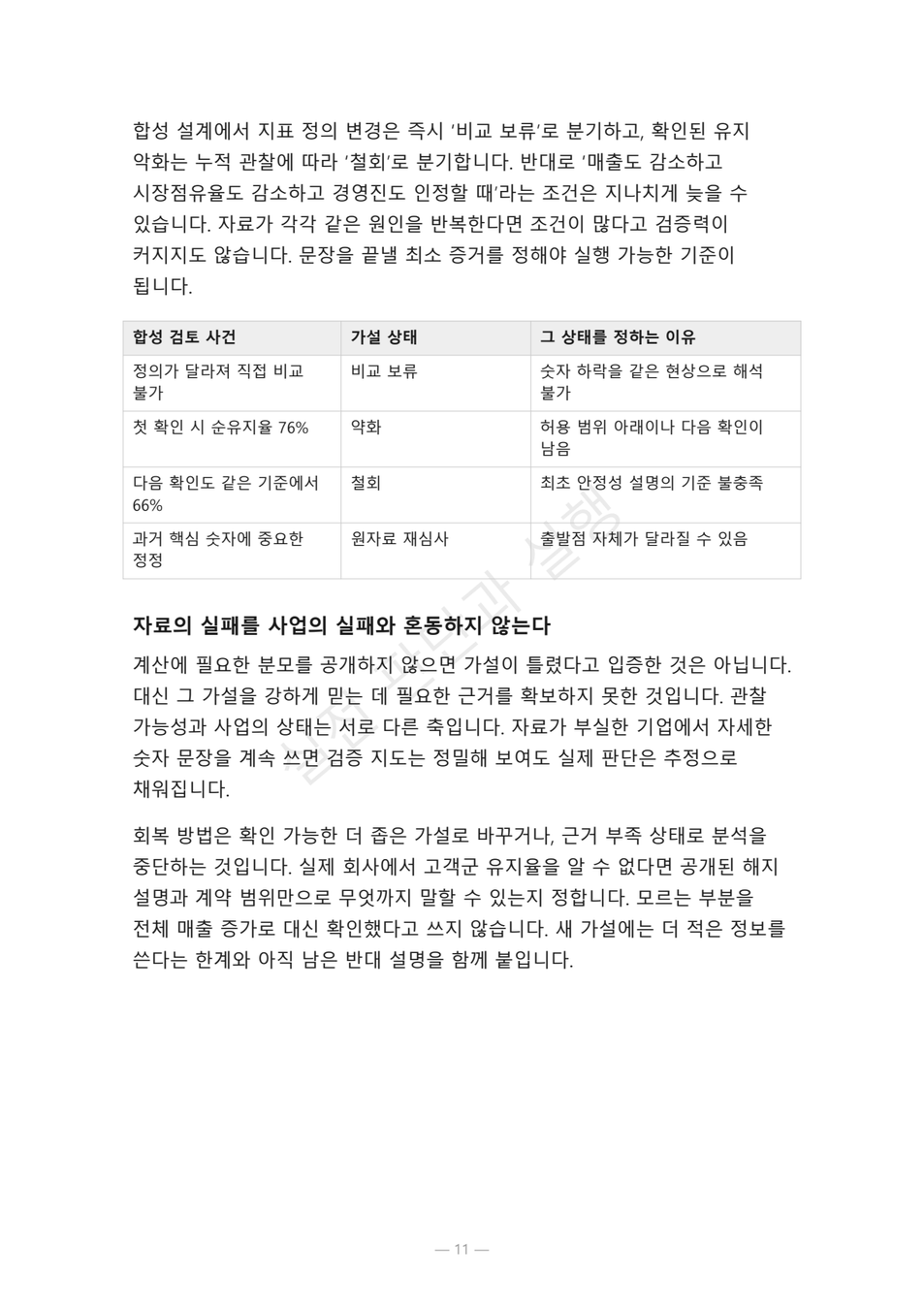 preview-stock-thesis-disconfirmation-map-03