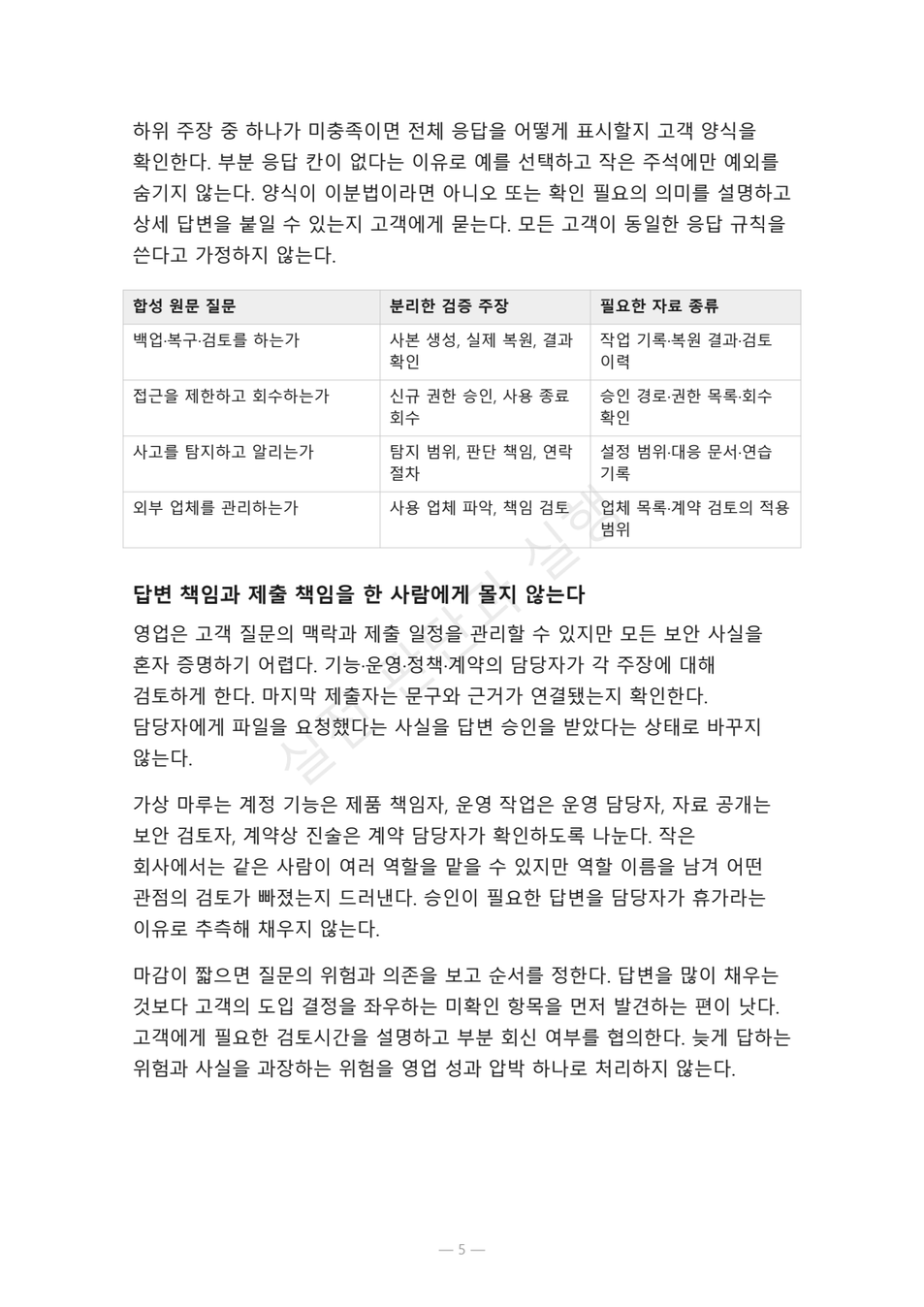 preview-security-questionnaire-evidence-05