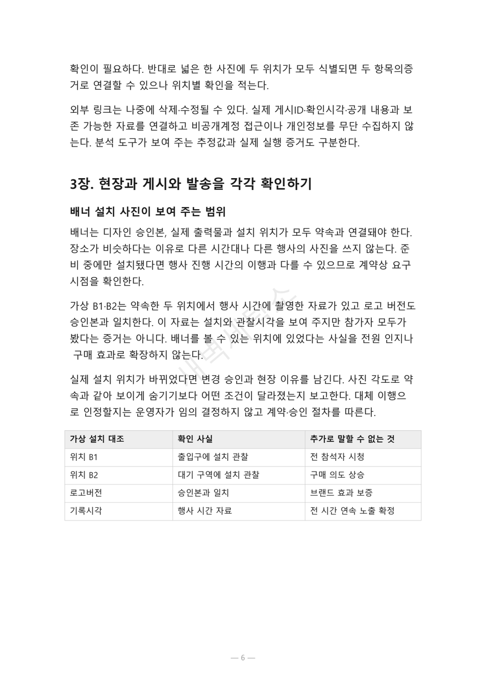 preview-sponsorship-deliverable-proof-06