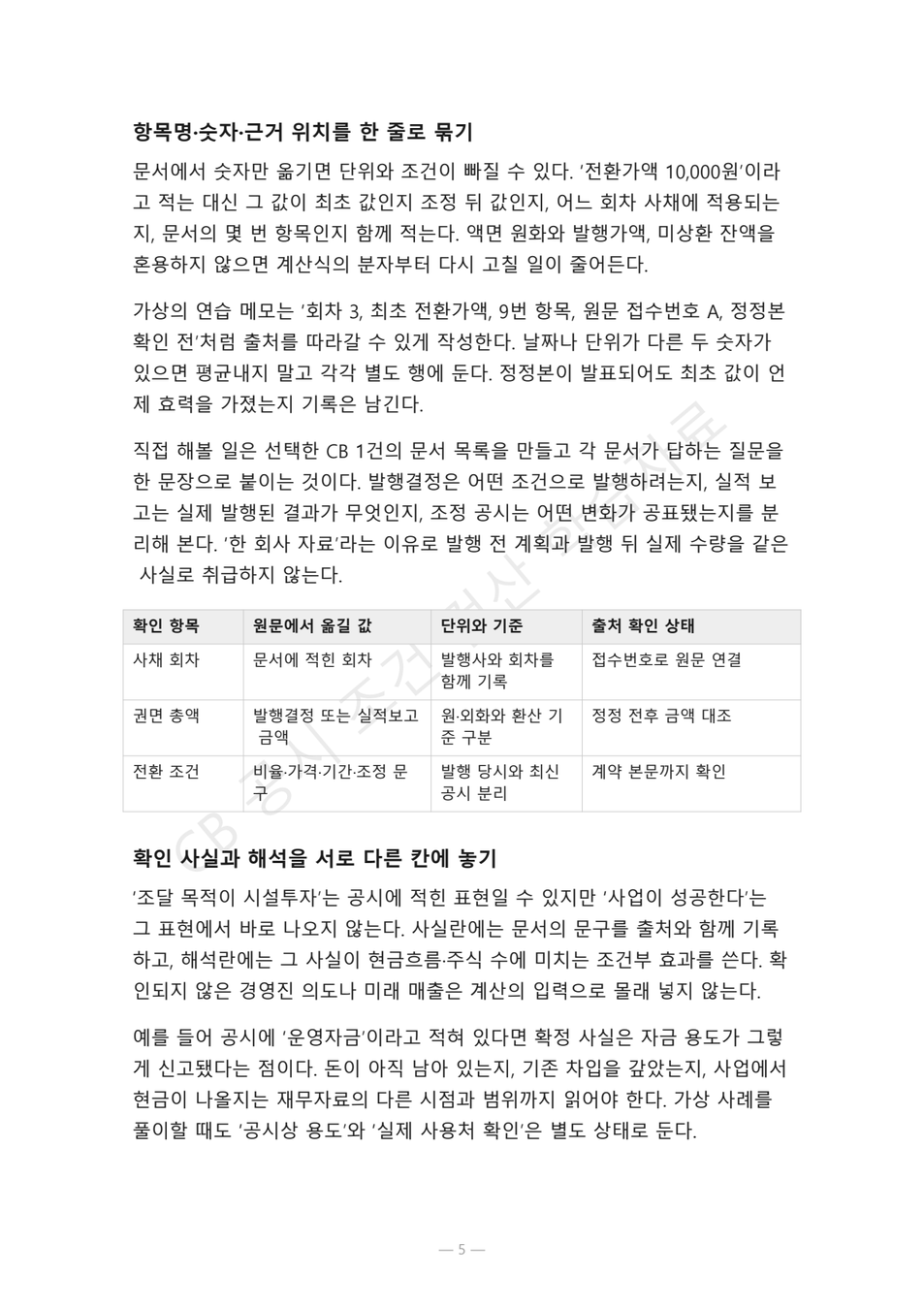 preview-convertible-bond-issue-analysis-05