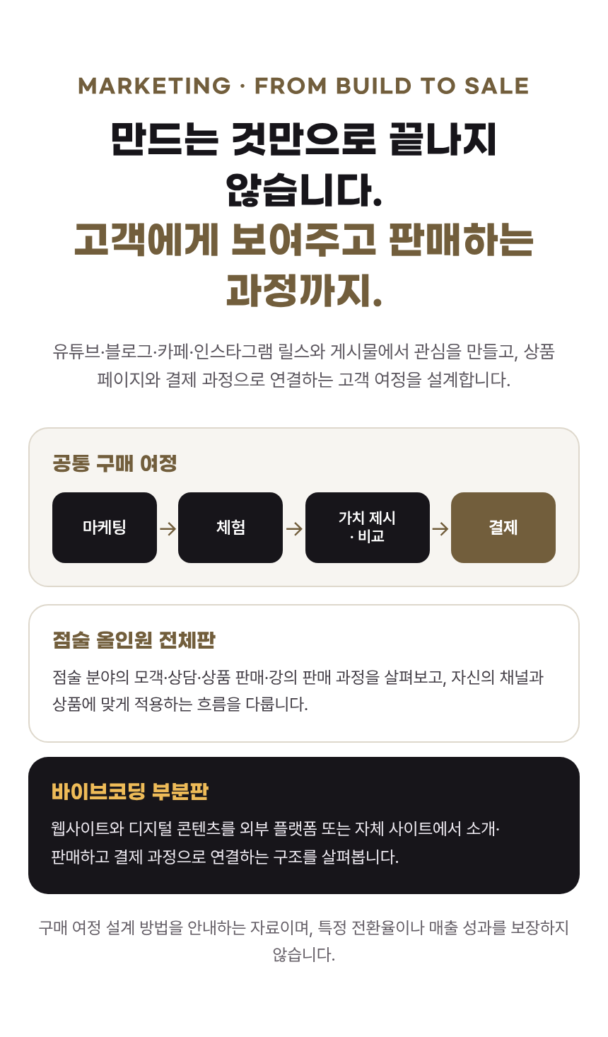 14-마케팅 — 만드는 것에서 판매까지