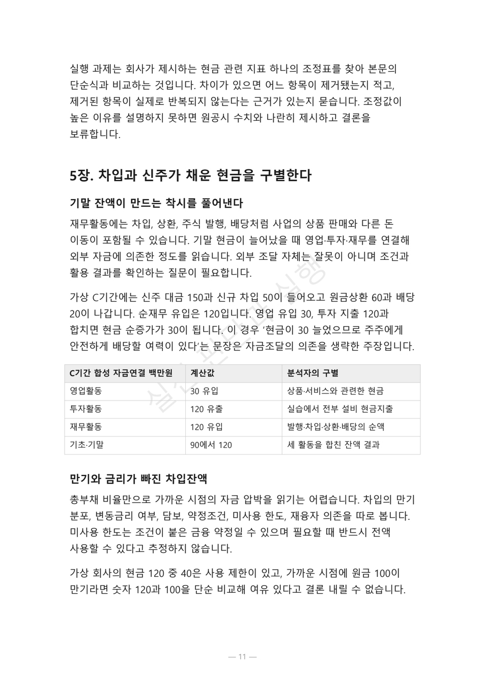 preview-cashflow-statement-investor-lab-05