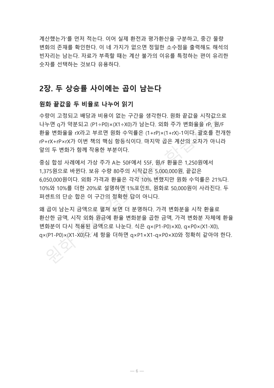preview-foreign-stock-currency-return-attribution-06