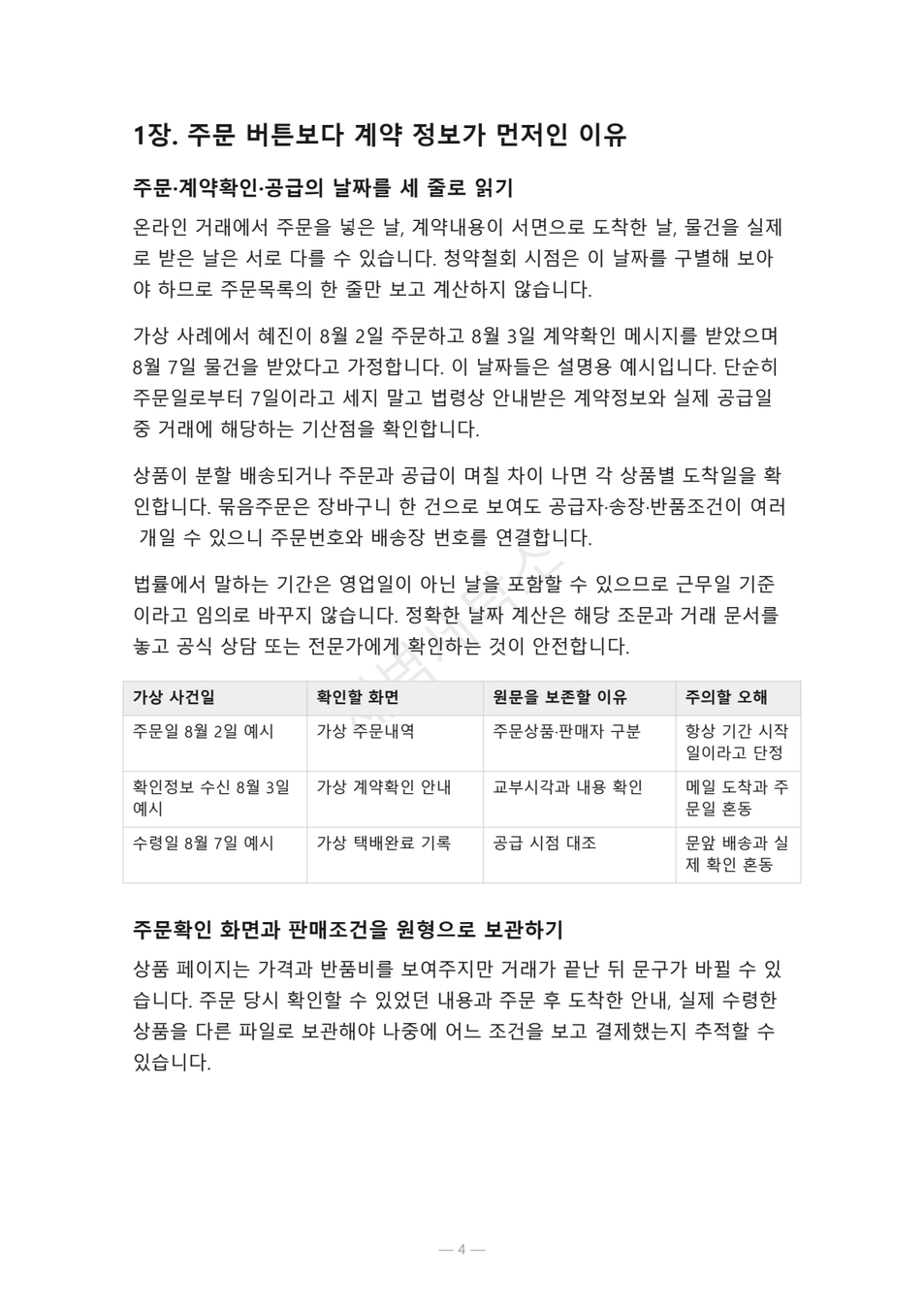 preview-online-order-return-review-04