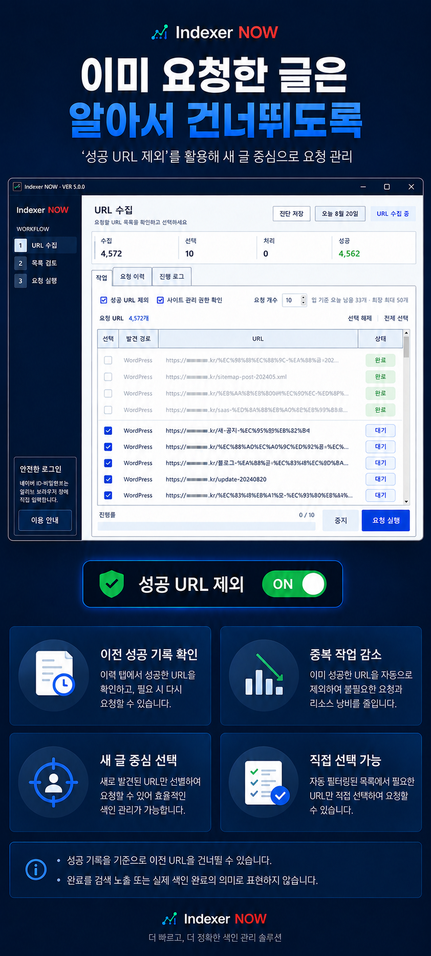 N사색인요청자동화프로그램_인덱서나우3.png