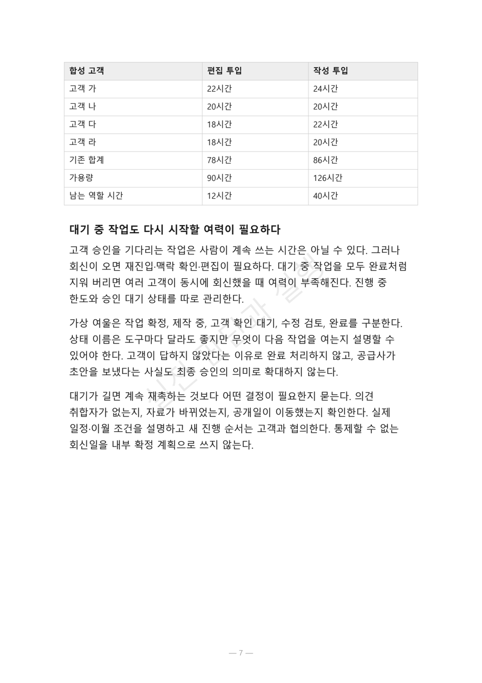 preview-agency-retainer-capacity-07