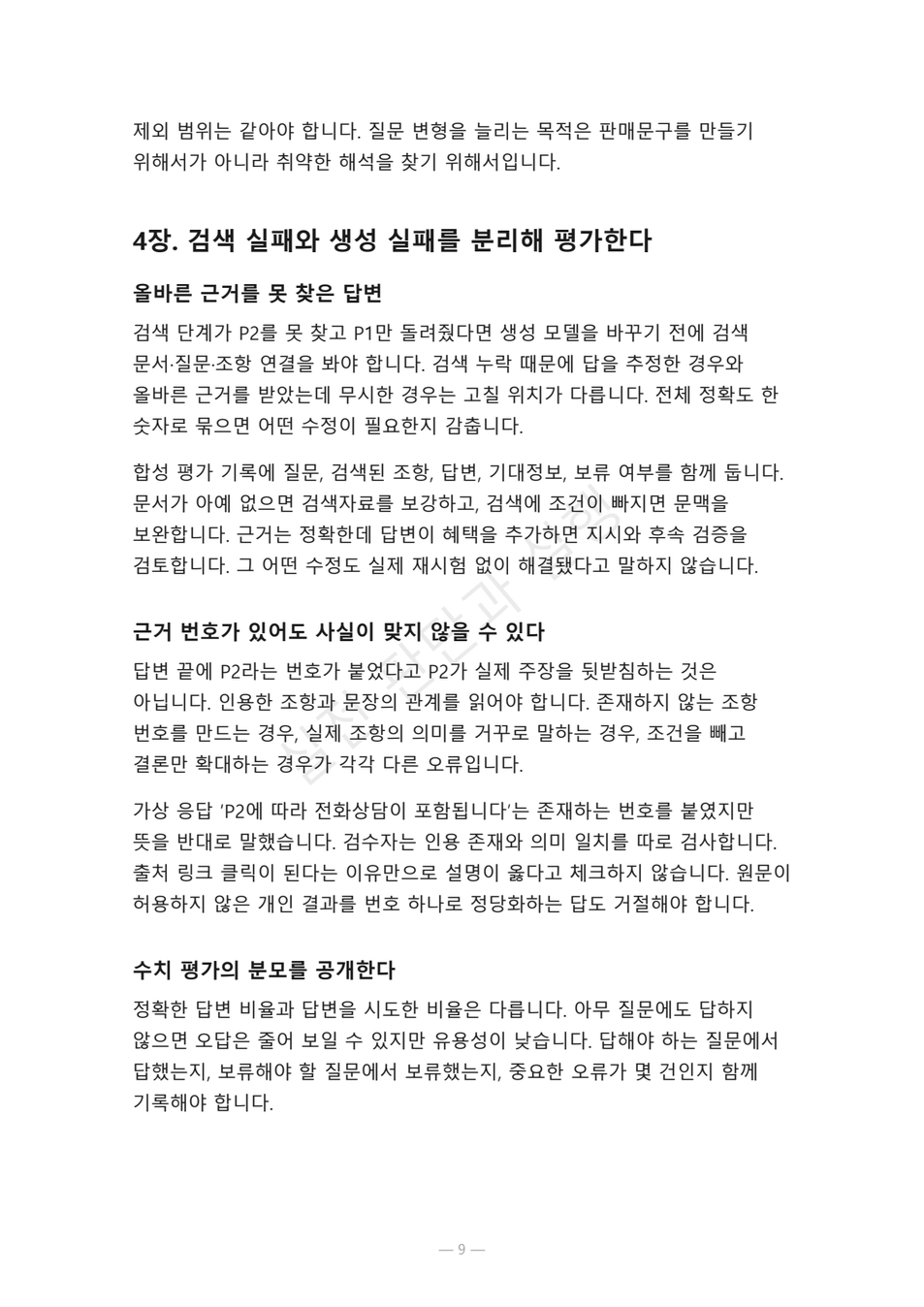 preview-customer-ai-answer-evaluation-04