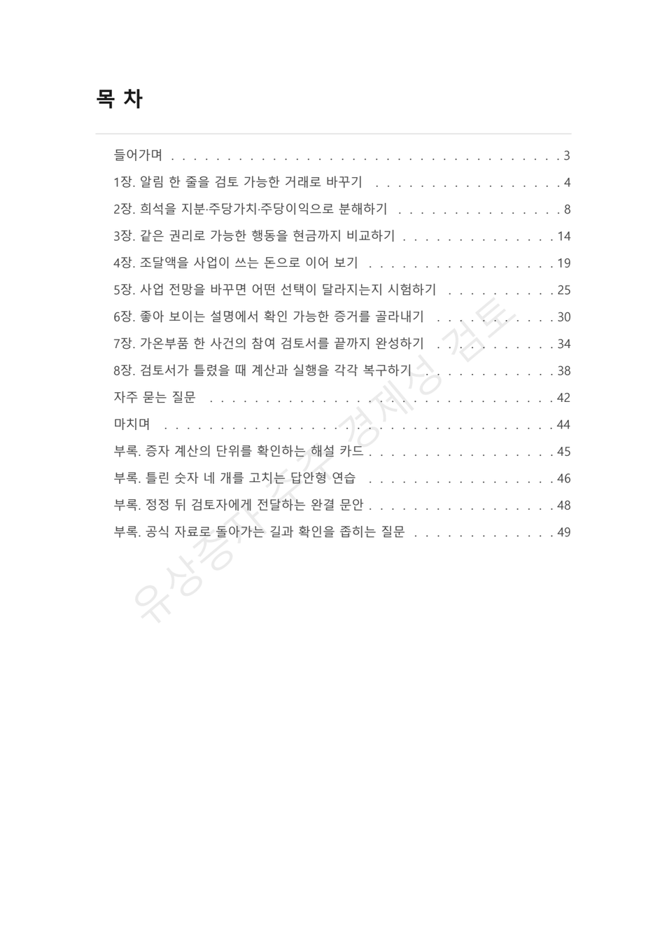preview-rights-offering-economic-decision-02