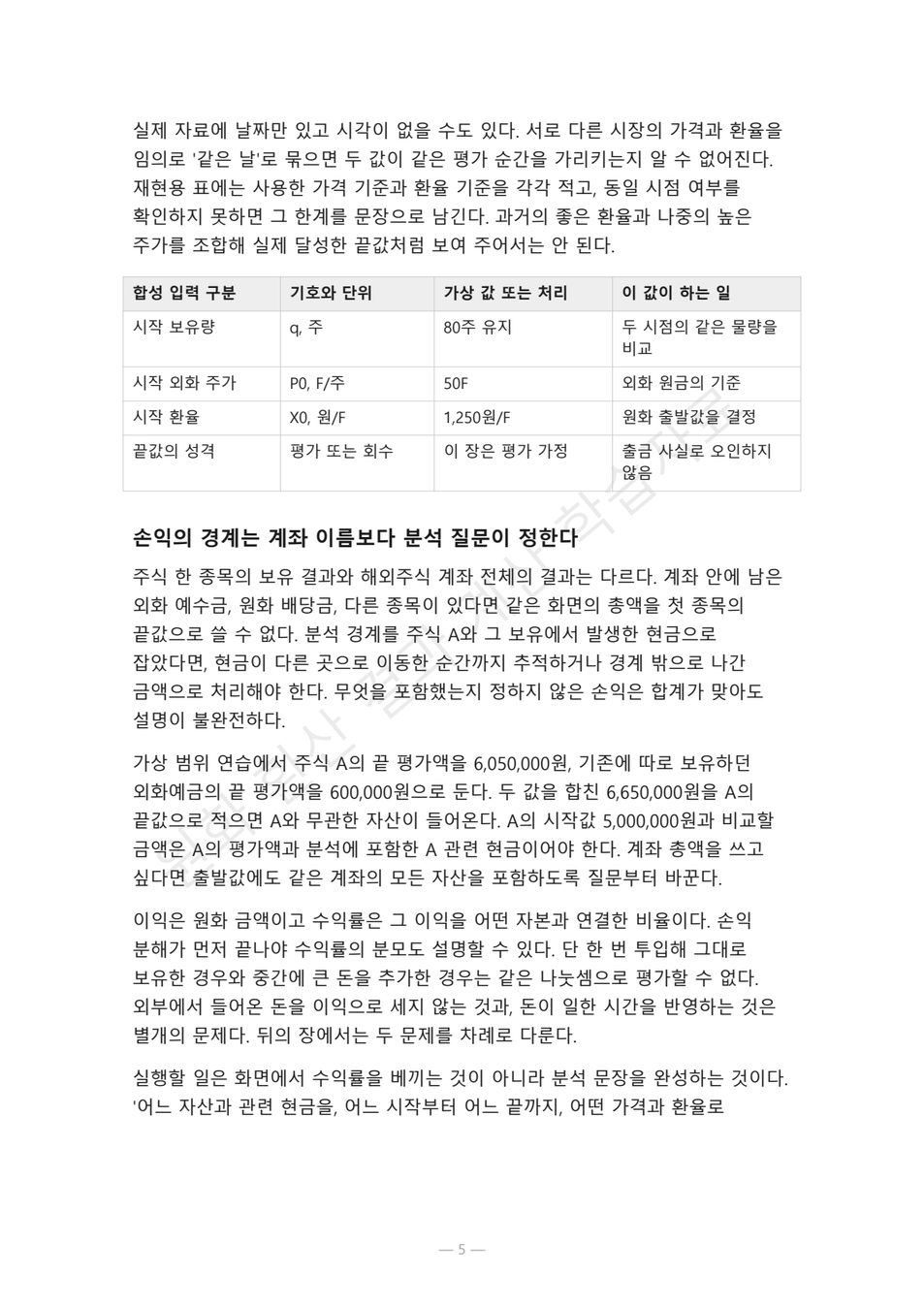 preview-foreign-stock-currency-return-attribution-05