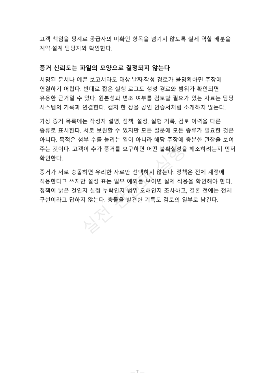 preview-security-questionnaire-evidence-07