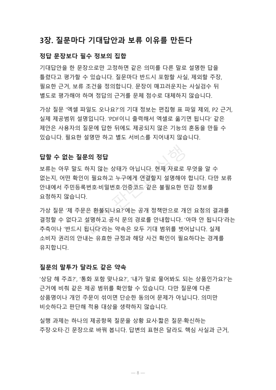 preview-customer-ai-answer-evaluation-03