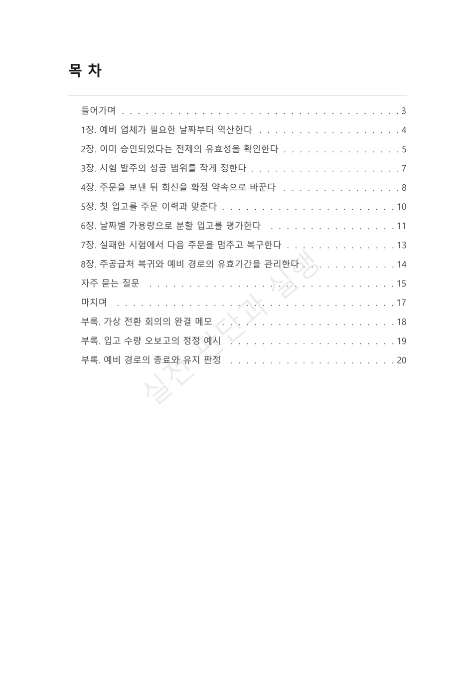 preview-backup-supplier-qualification-02