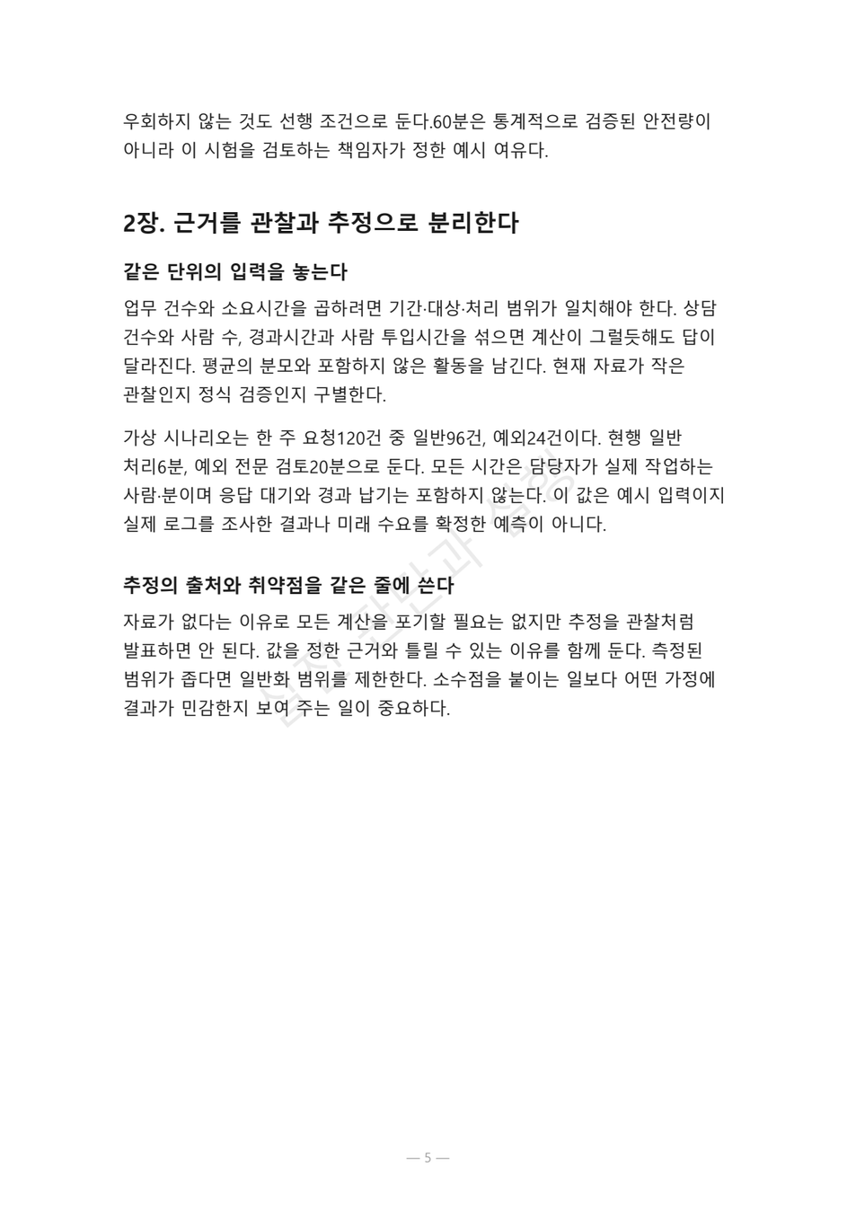 preview-decision-memo-counterargument-05