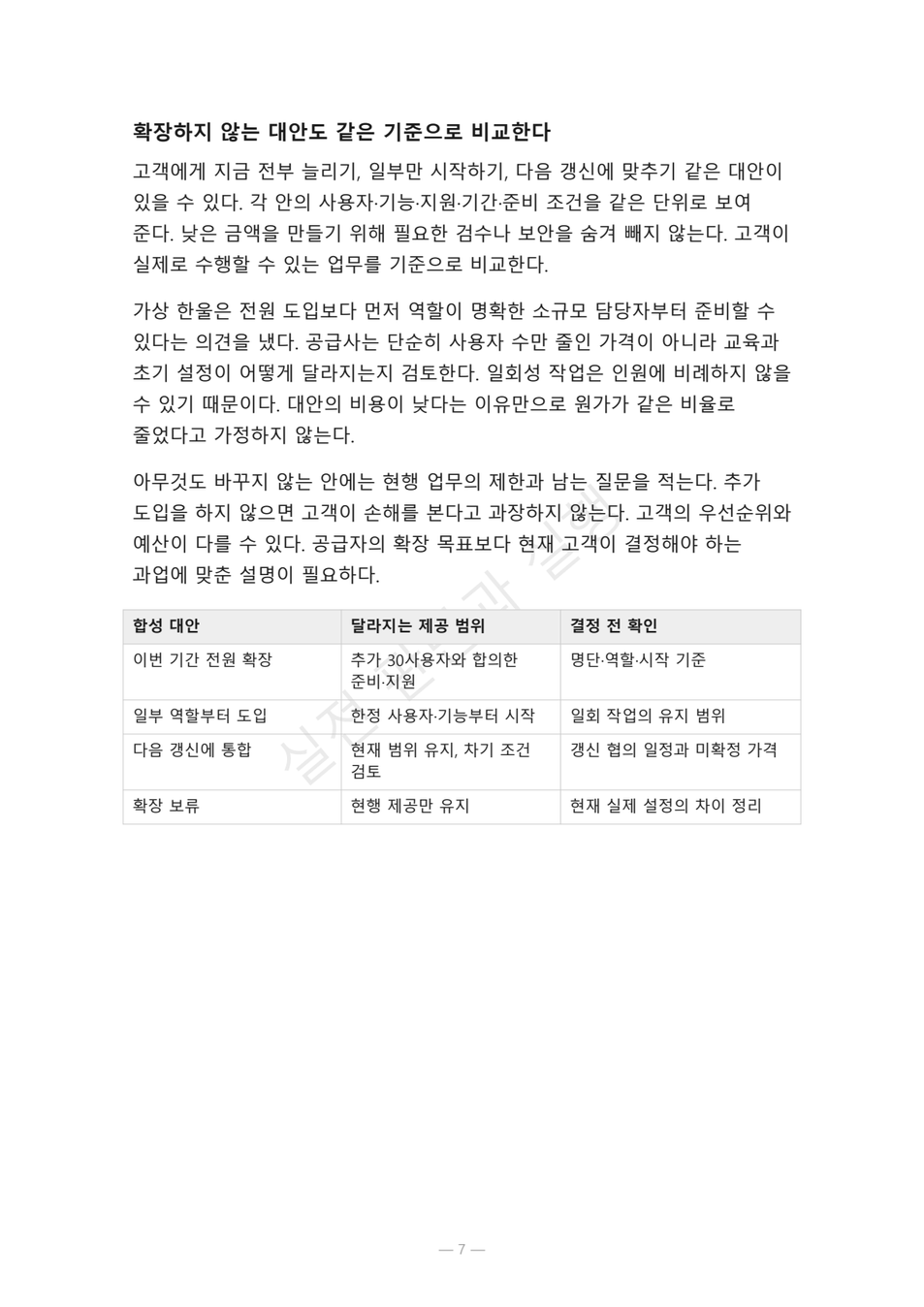preview-annual-contract-expansion-scope-07