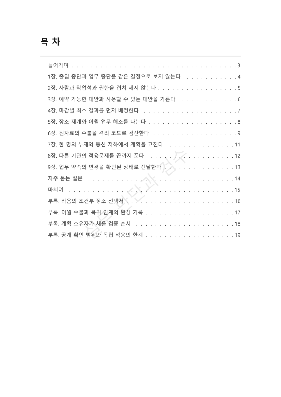 preview-business-continuity-work-location-02