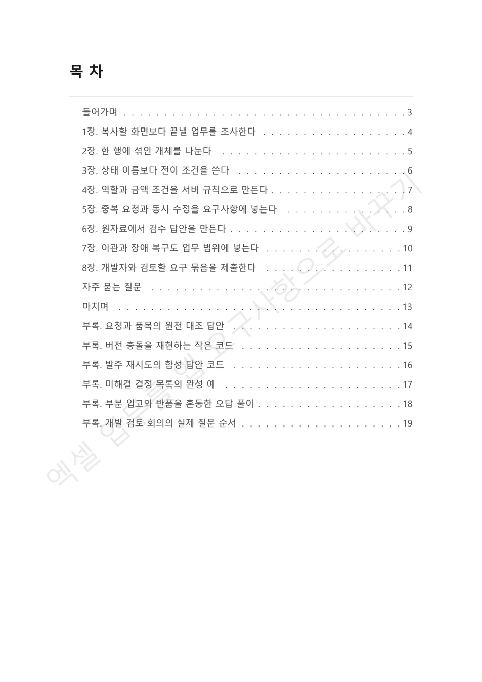 preview-spreadsheet-to-app-requirements-02