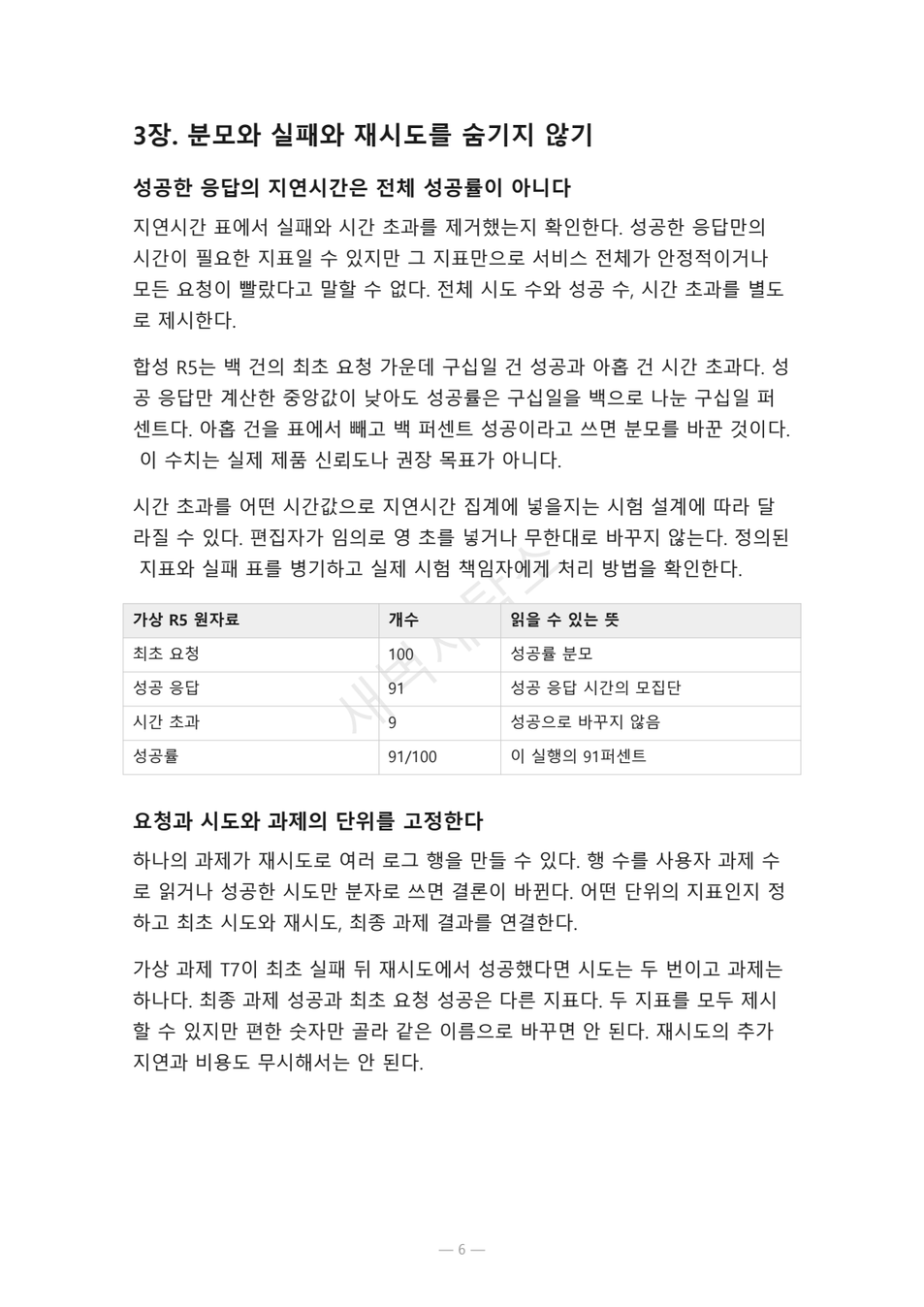 preview-technical-whitepaper-evidence-06