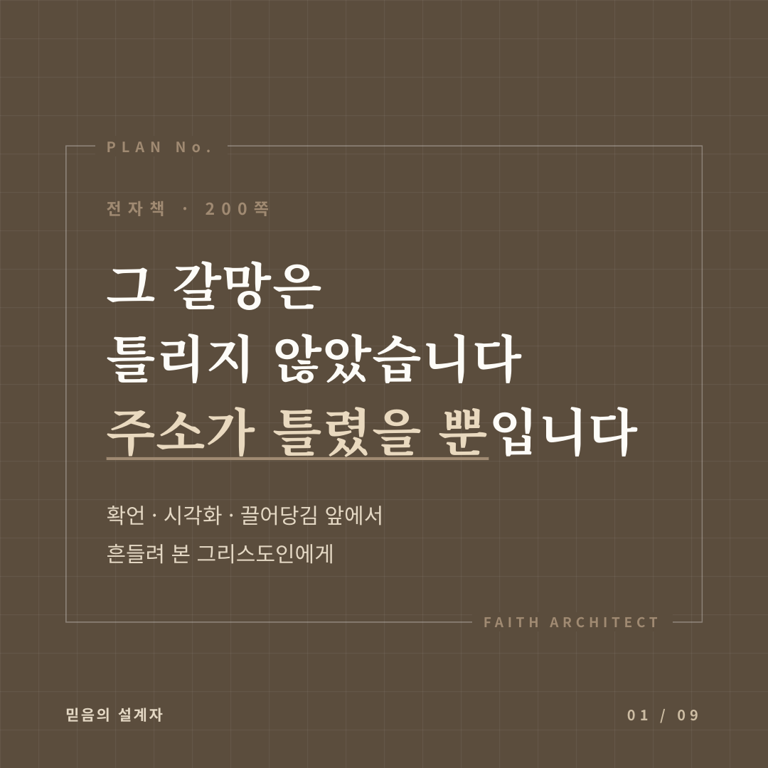 믿음의설계자_카드뉴스_01