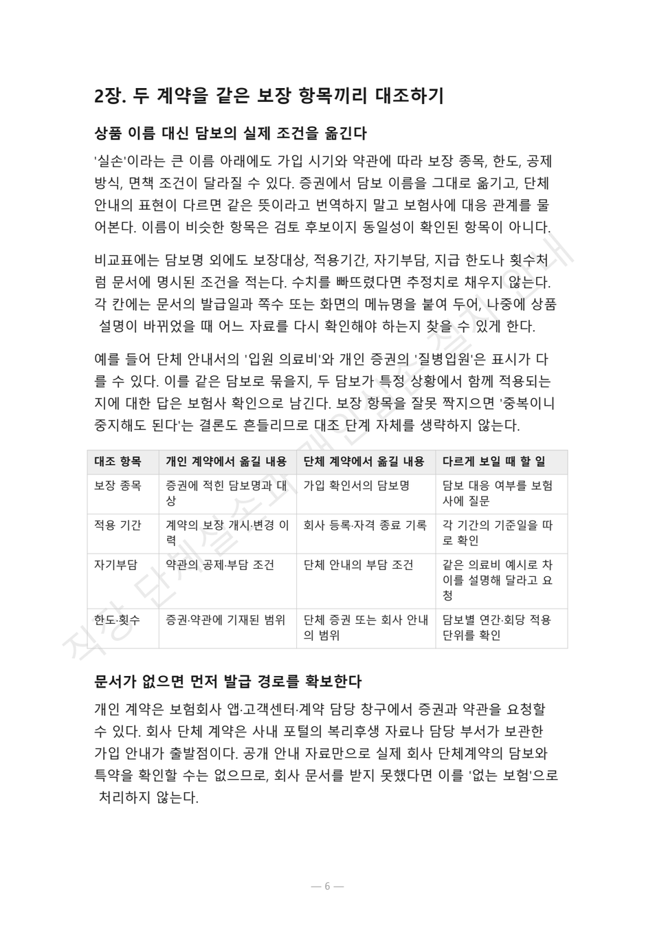 preview-group-indemnity-pause-resume-06