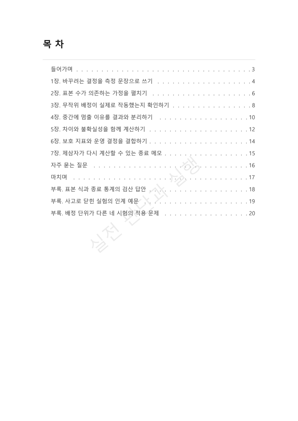preview-abtest-sample-stopping-02