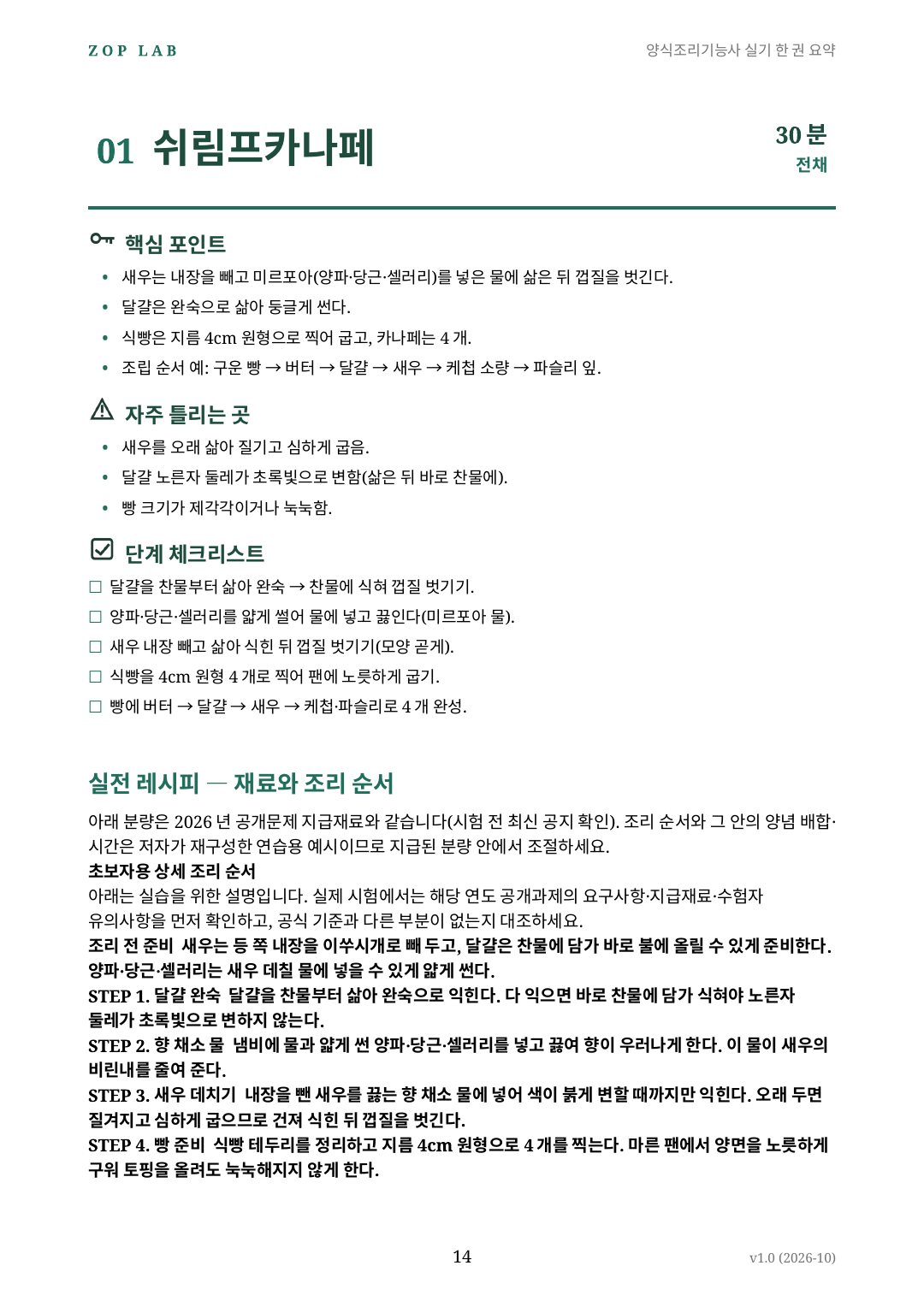 preview_03_p14_과제요약1