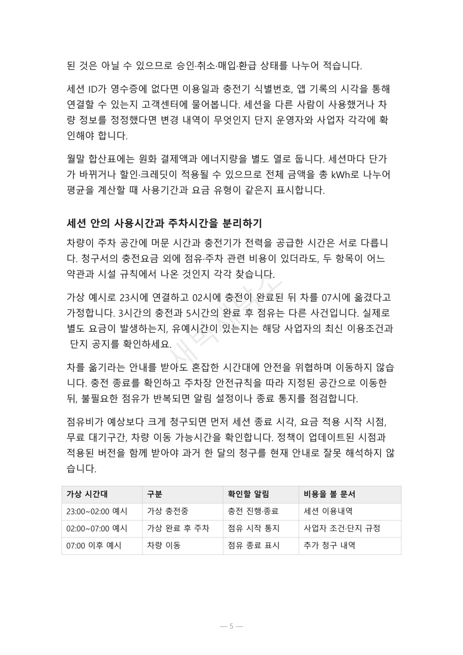 preview-apartment-ev-charging-bill-05