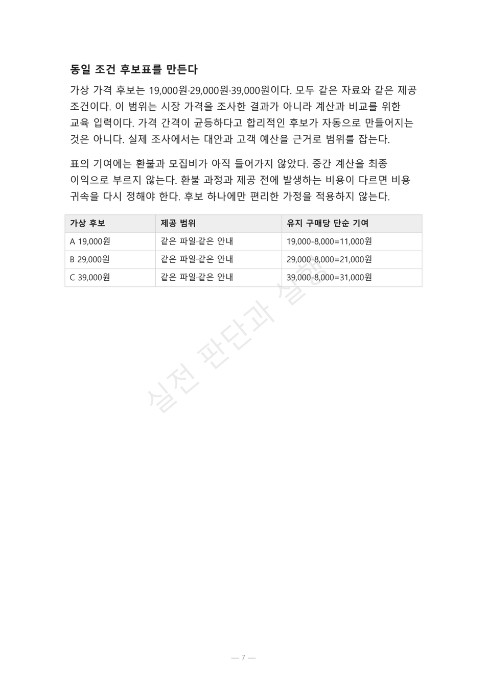 preview-price-research-willingness-07