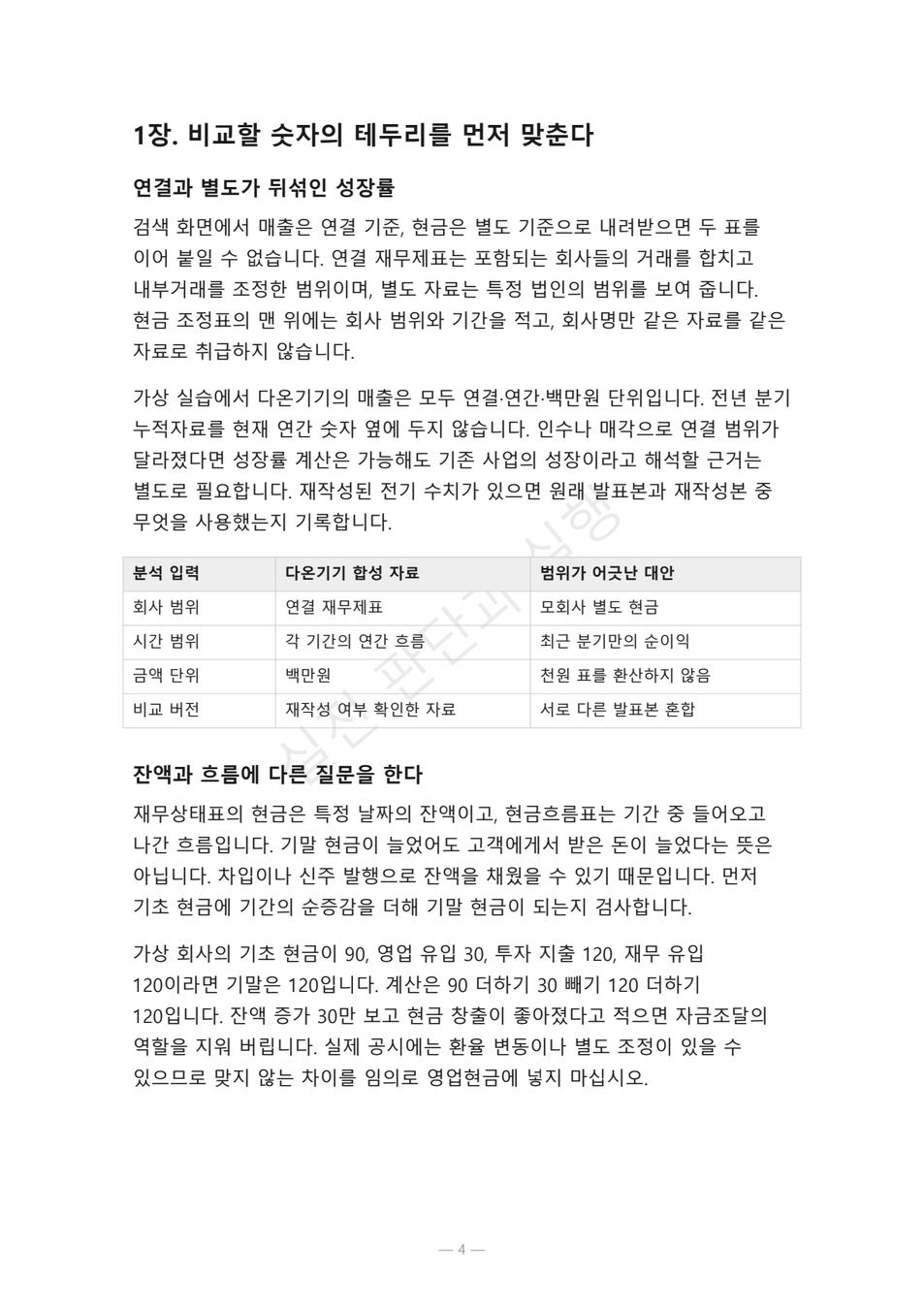 preview-cashflow-statement-investor-lab-01