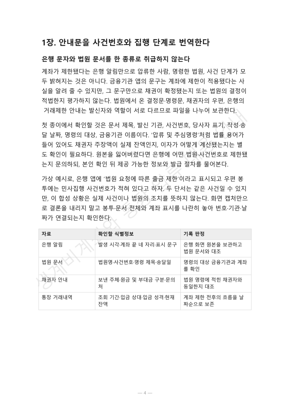 preview-bank-account-seizure-livelihood-account-guide-04
