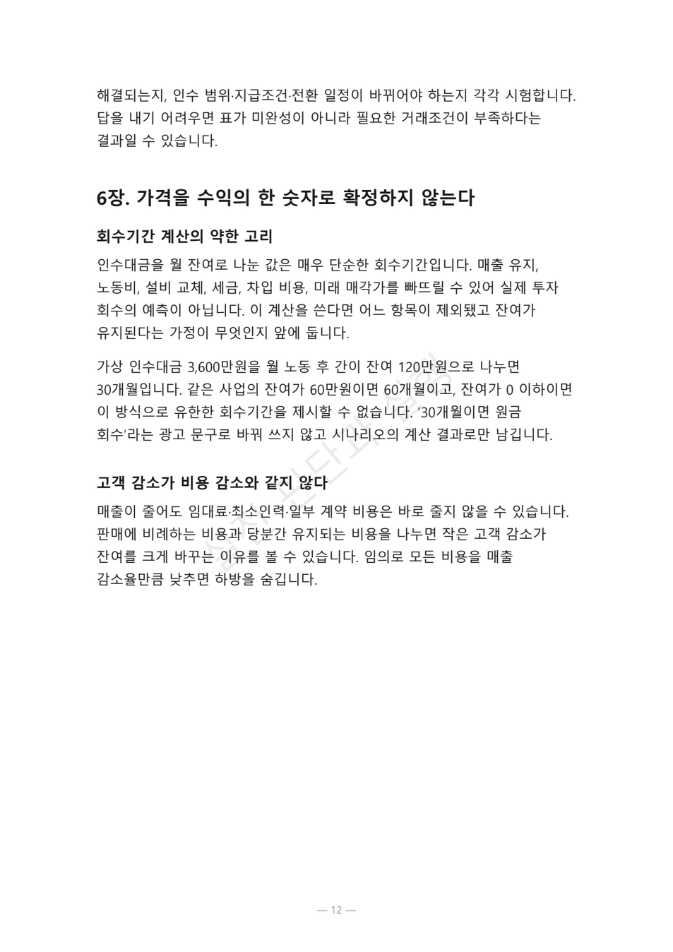 preview-business-acquisition-revenue-proof-06
