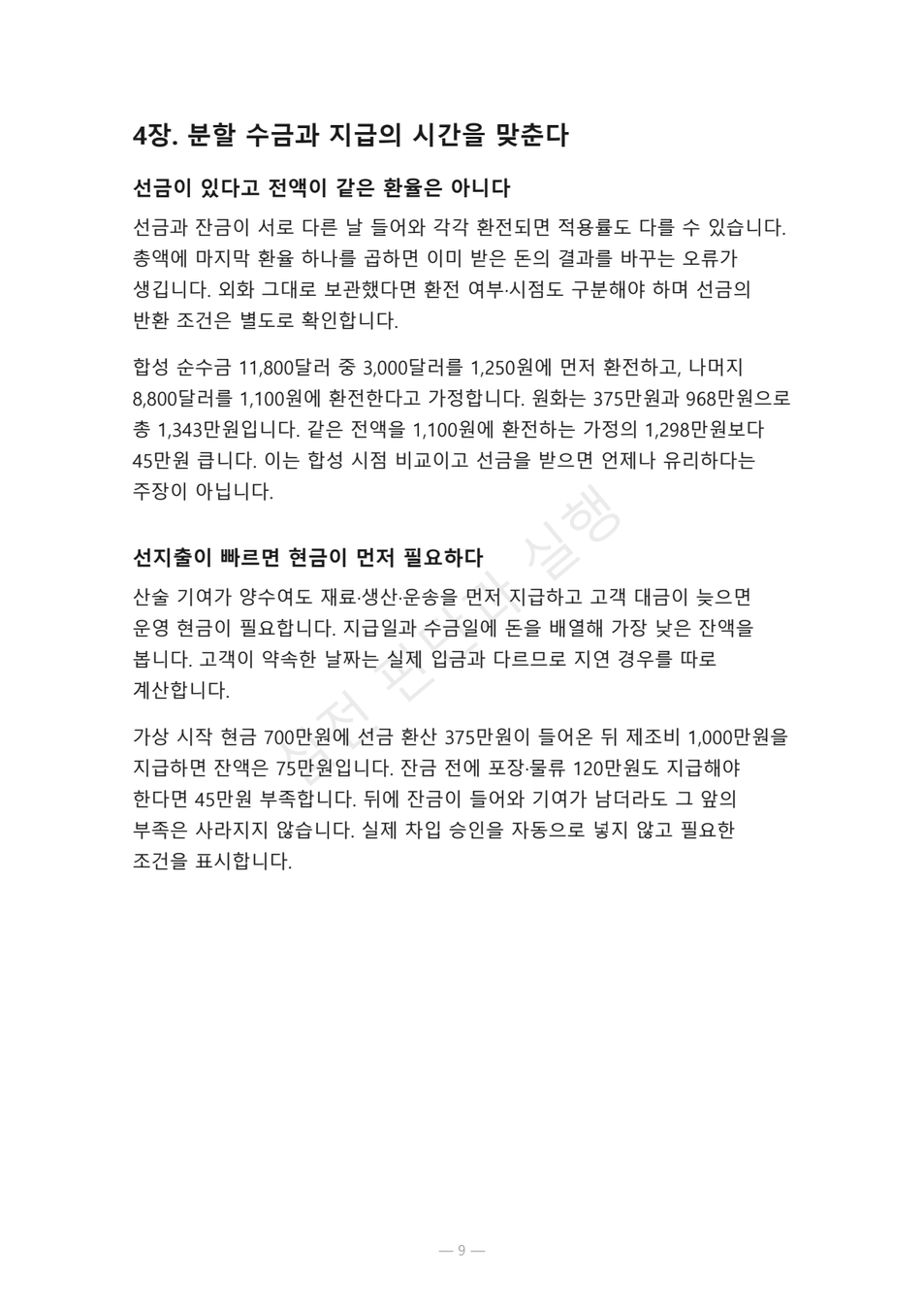 preview-export-quote-currency-margin-04