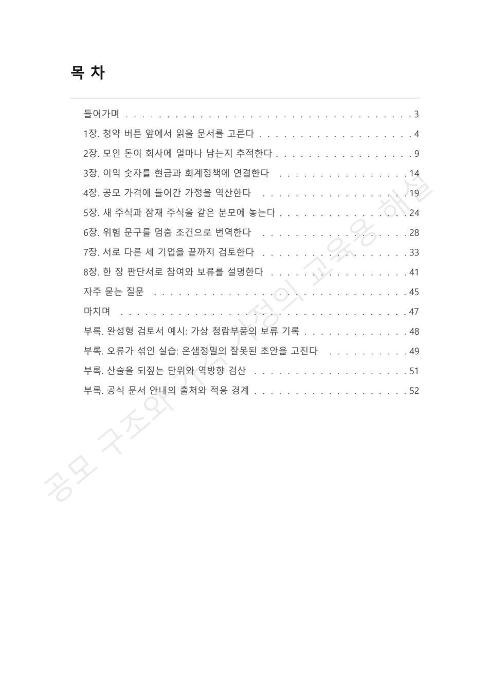 preview-ipo-prospectus-decision-02