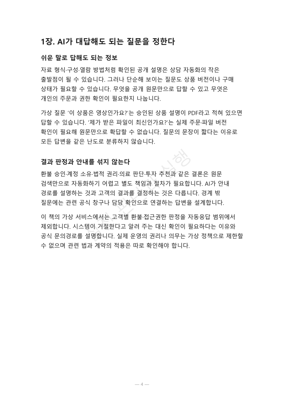 preview-customer-ai-answer-evaluation-01