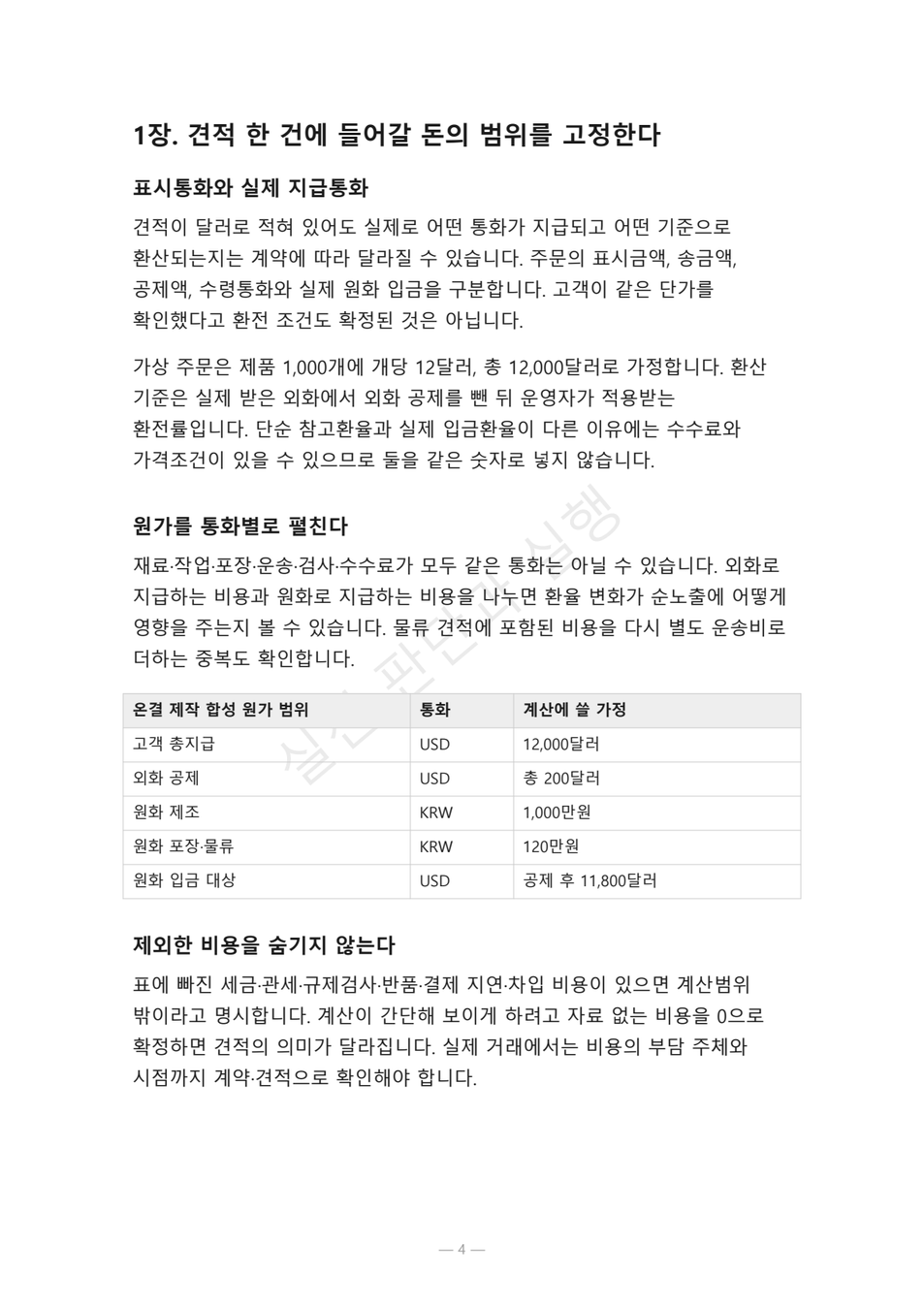 preview-export-quote-currency-margin-01