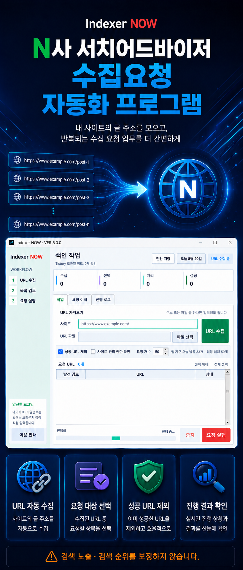 N사색인요청자동화프로그램_인덱서나우4.png