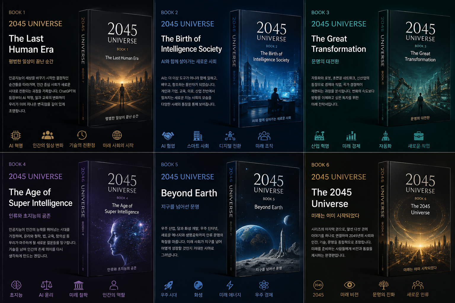 2045 univers_book