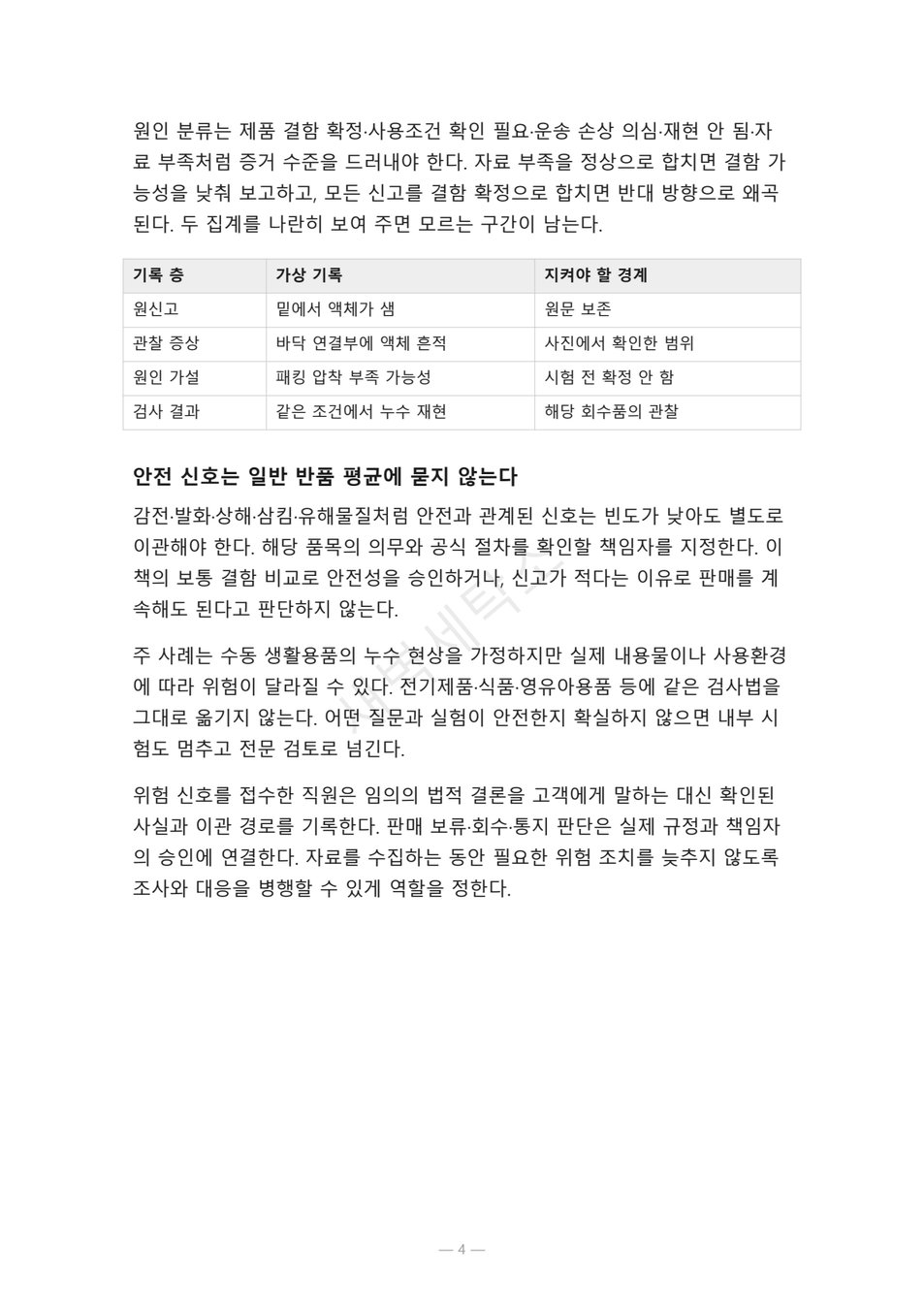 preview-customer-return-defect-investigation-04