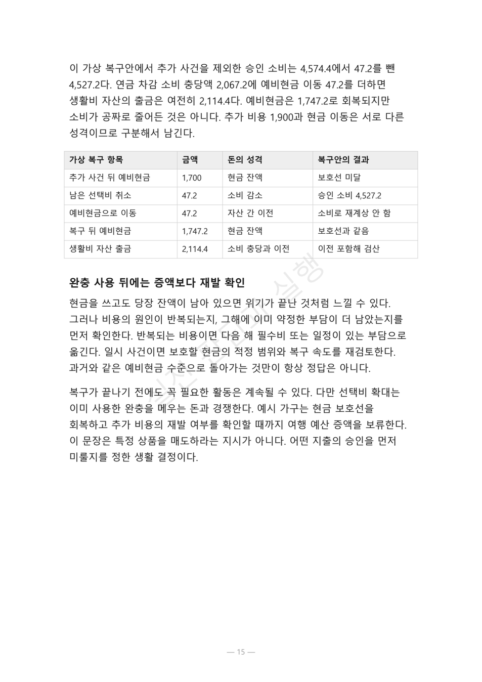 preview-retire-annual-spending-reset-05