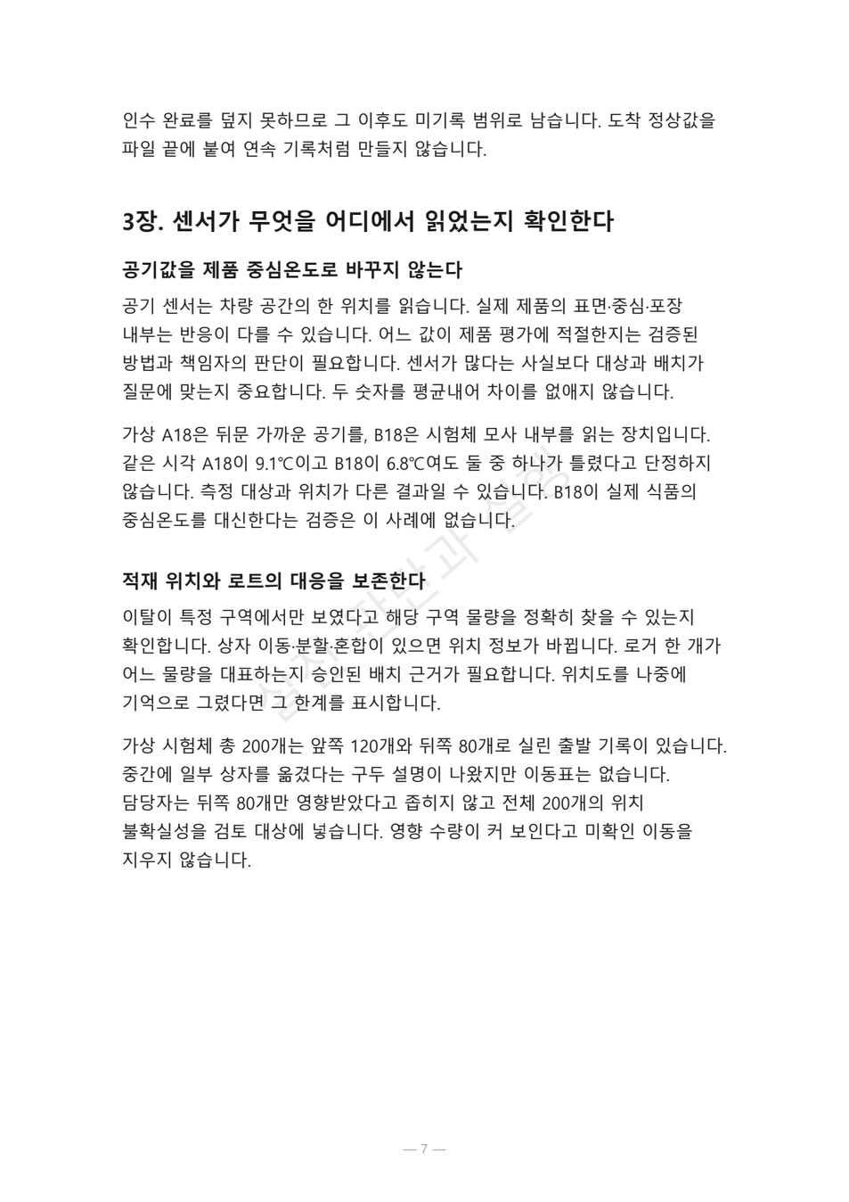 preview-cold-chain-temperature-deviation-07