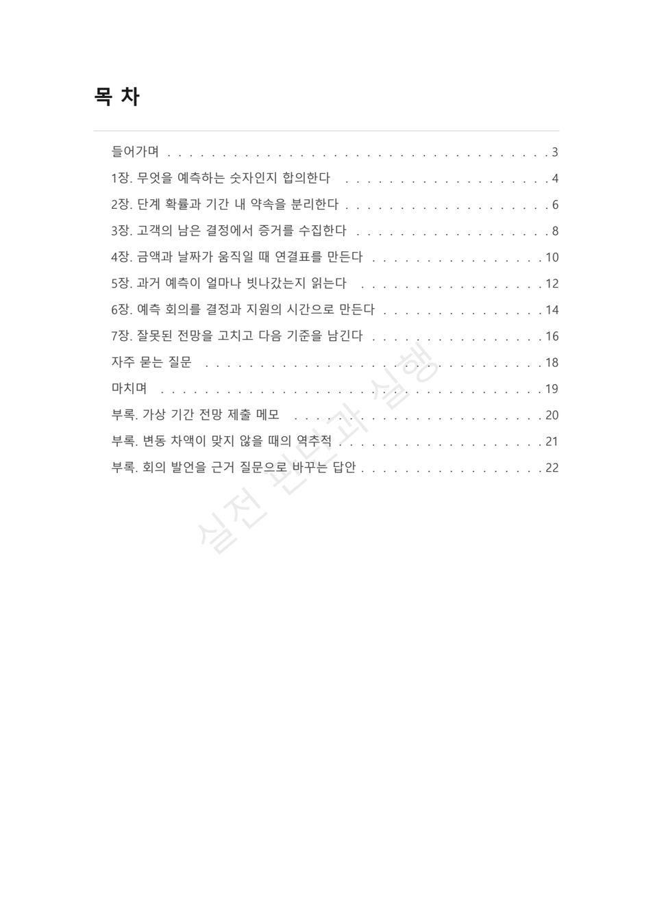 preview-b2b-sales-forecast-commit-02