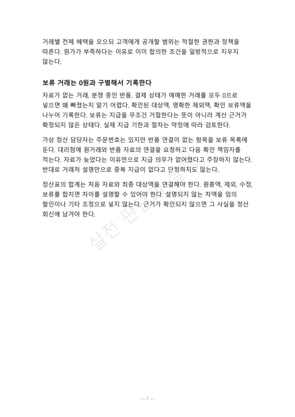 preview-channel-rebate-program-design-07