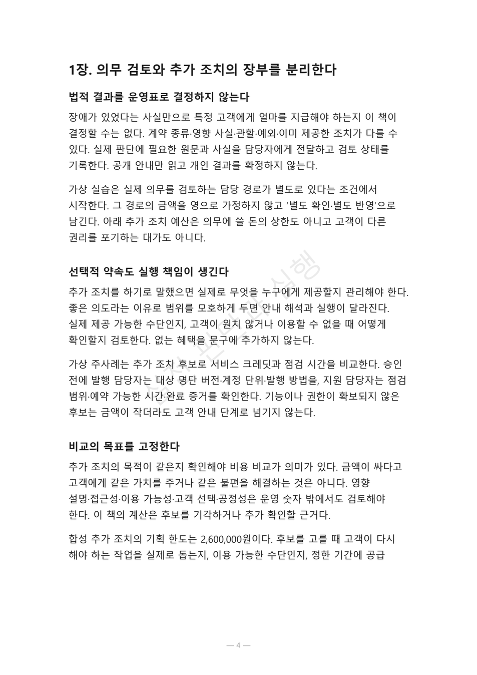 preview-service-recovery-promise-budget-04
