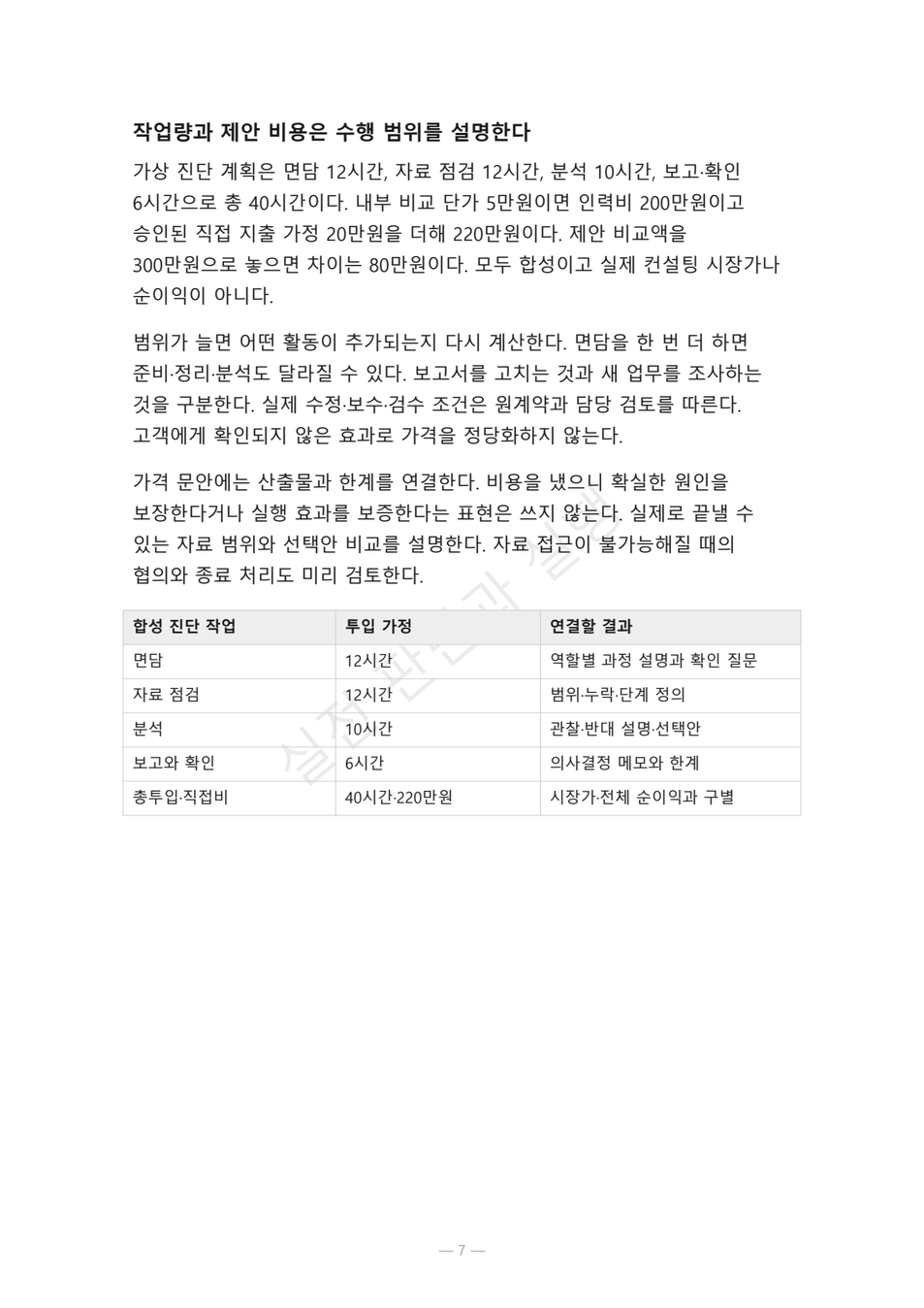 preview-consulting-discovery-project-07
