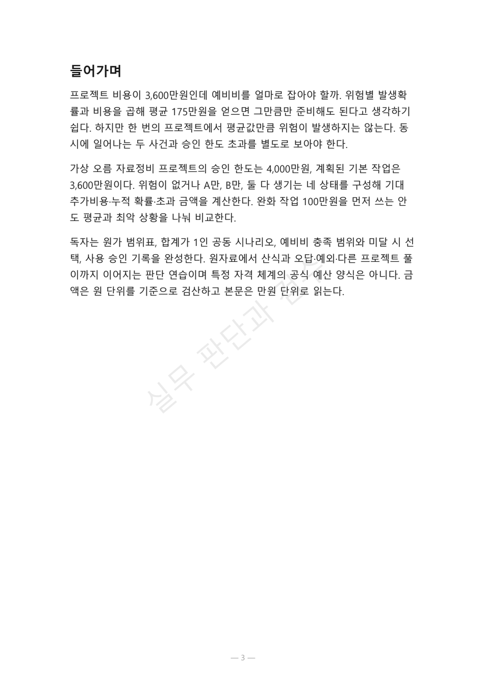 preview-project-risk-contingency-budget-03