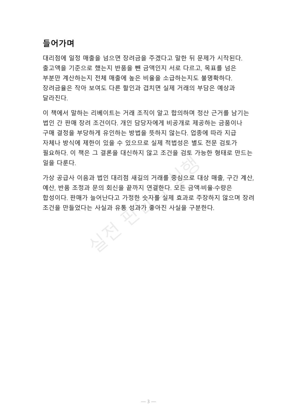 preview-channel-rebate-program-design-03