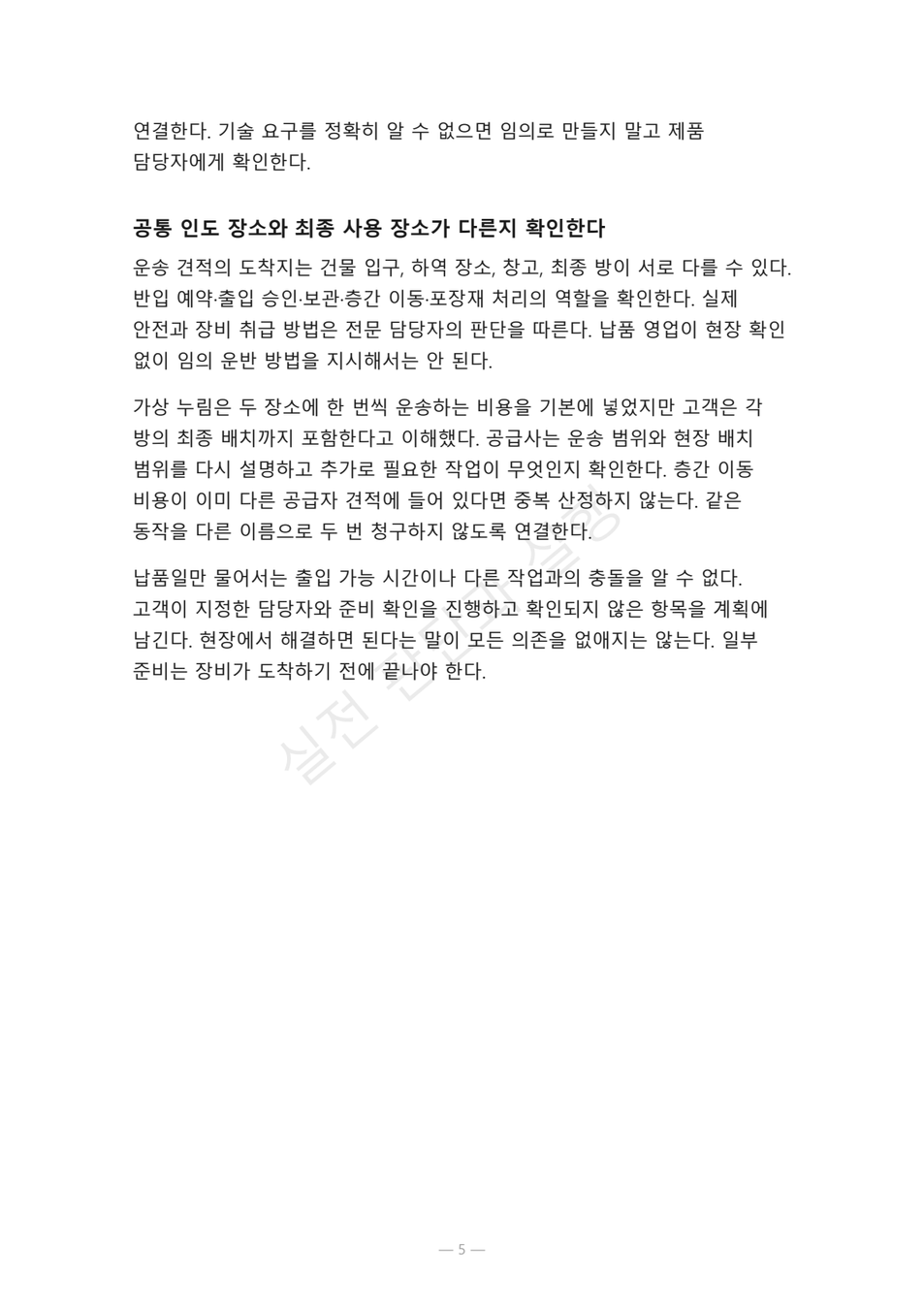 preview-quote-response-exclusion-matrix-05
