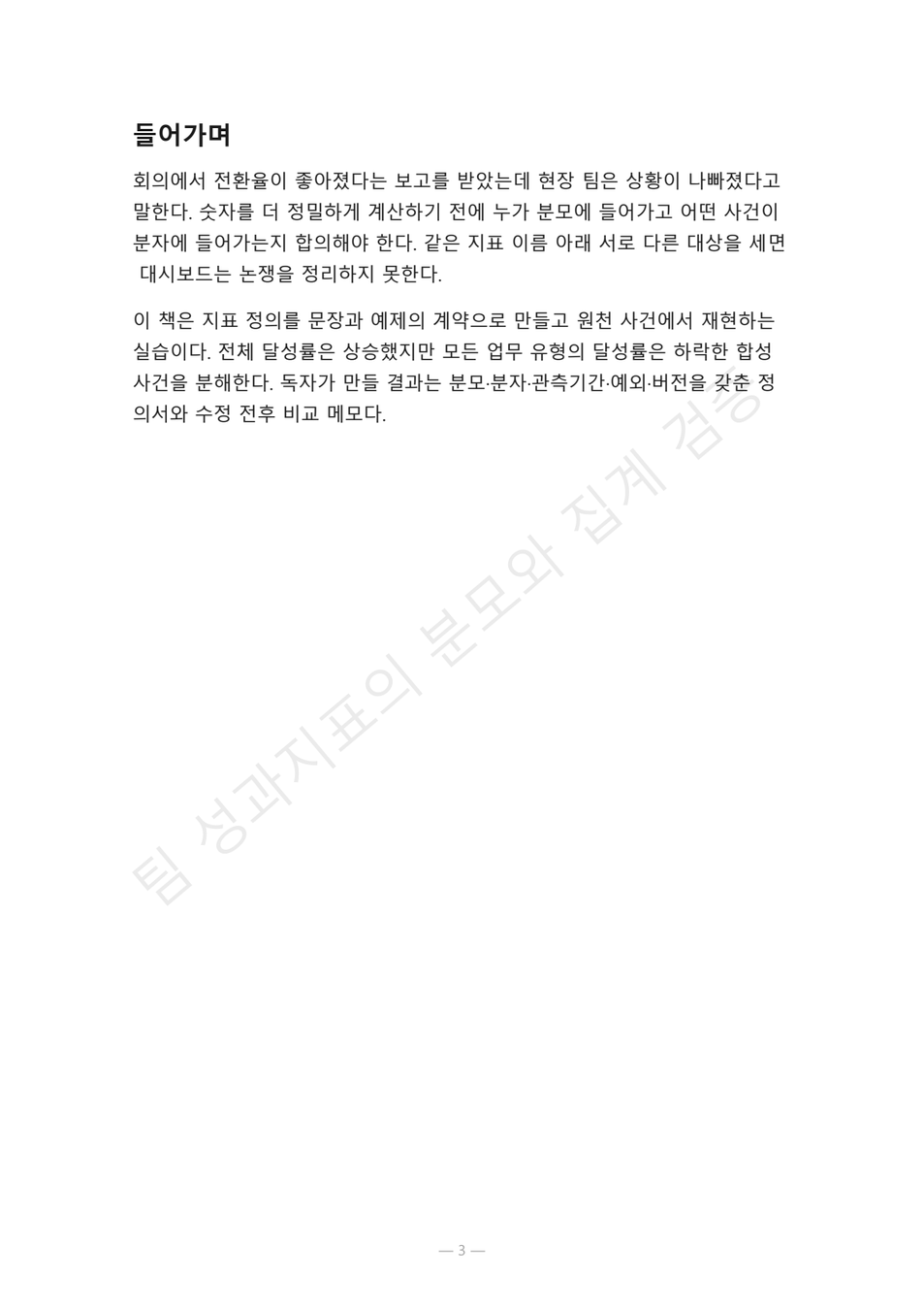 preview-kpi-denominator-contract-03