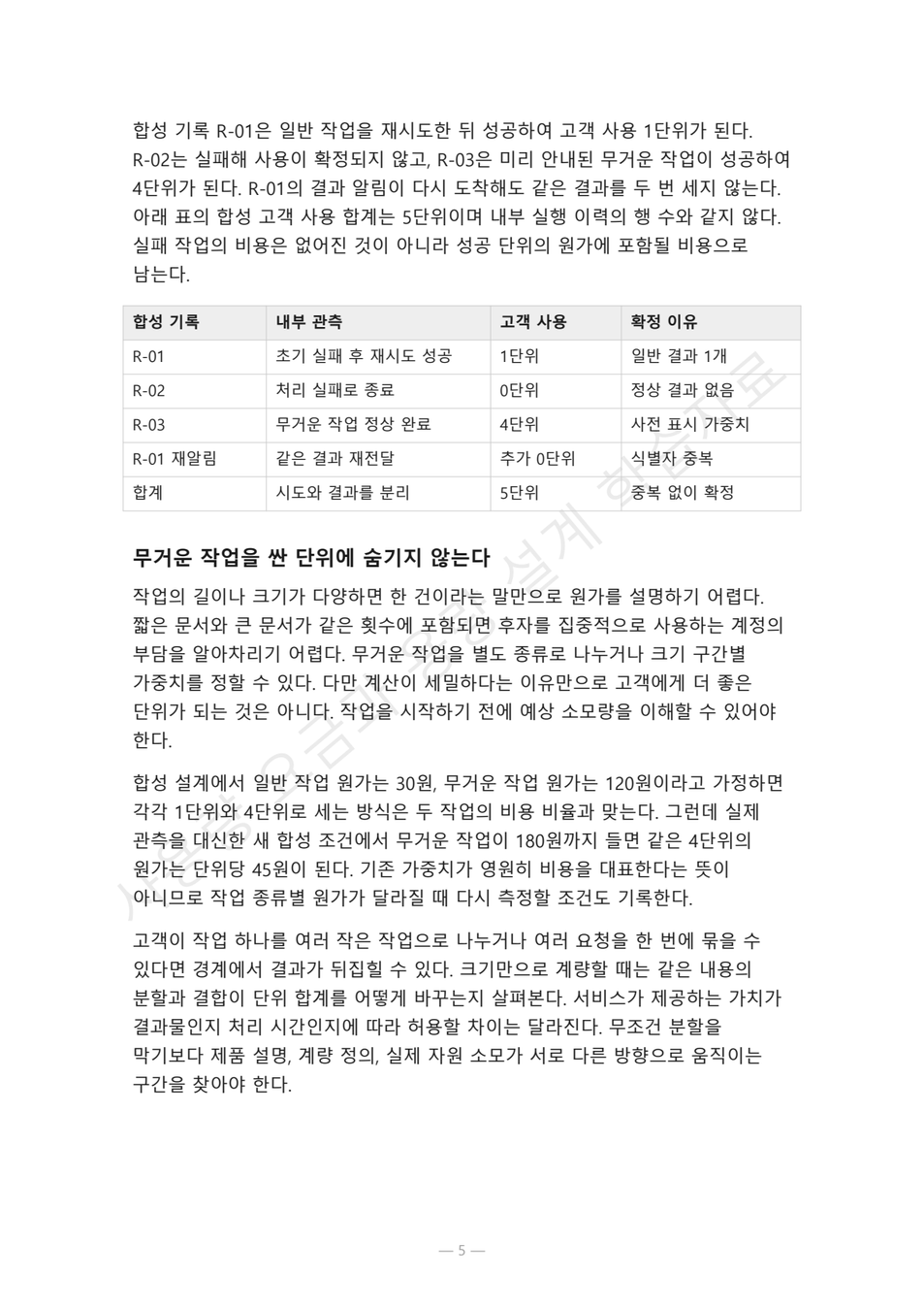 preview-usage-pricing-cost-capacity-design-05